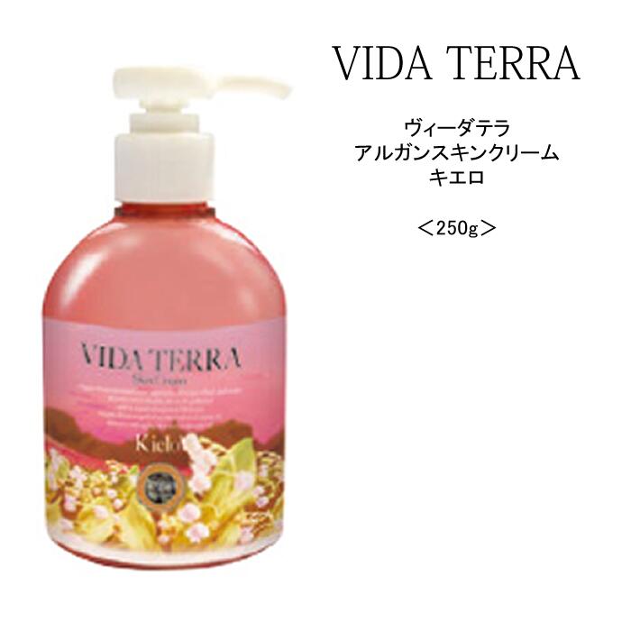 ハンドクリーム VIDA TERRA ヴィーダテラ アルガンスキンクリーム キエロ＜250g＞ アルガンオイル ダマスクスローズ スクワラン kielo