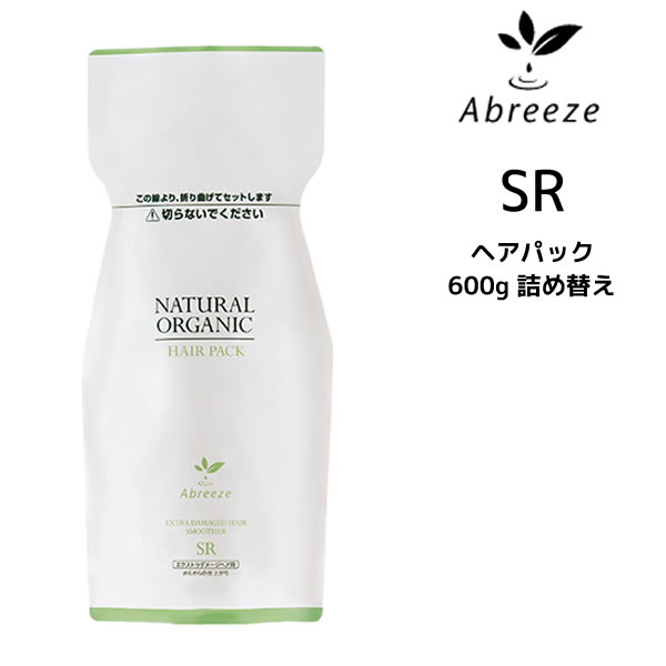 パシフィックプロダクツ アブリーゼ ナチュラルオーガニック ヘアパック SR ＜600g＞ 詰め替え