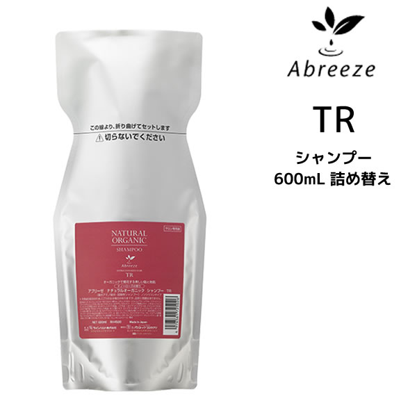 【メール便】パシフィックプロダクツ アブリーゼ ナチュラルオーガニックシャンプー TR ＜600mL＞※メール便1個まで