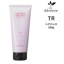 【3,980円以上送料無料】パシフィックプロダクツ アブリーゼ ナチュラルオーガニック ヘアパックTR <220g>(4)