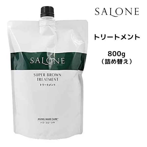 樂天商城 - パシフィックプロダクツ サローネ スーパーブラウン トリートメント ＜800g＞ 詰め替え エイジングケア ハリ コシ ボリュームアップ
