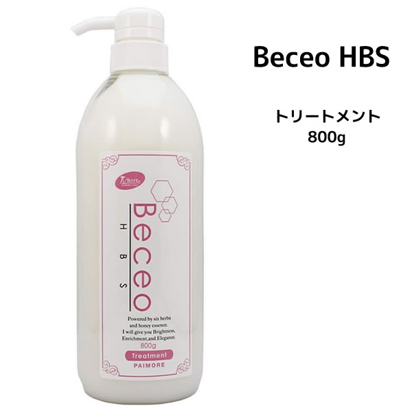 【3,980円以上送料無料】パイモア ベセオエイチビーエス トリートメント＜800g＞