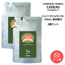 【3,980円以上送料無料】【メール便送料無料】ヘアオイル 詰め替え用 2個セット パイモア キャドゥ シャインオイル モイスト 詰替用 <100mx2>