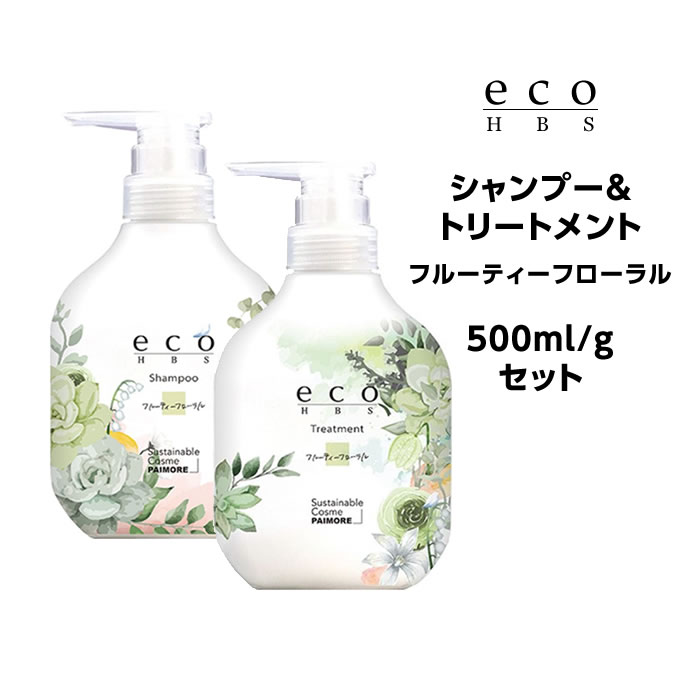 樂天商城 - 送料無料 パイモア eco HBS (エコエイチビーエス) シャンプー＆トリートメント（フルーティーフローラル） 500ml/gセット