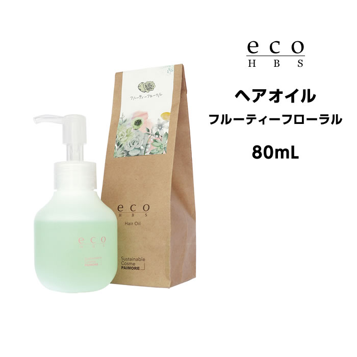 樂天商城 - 送料無料 パイモア eco HBS (エコエイチビーエス) ヘアオイル（フルーティーフローラル）80mL