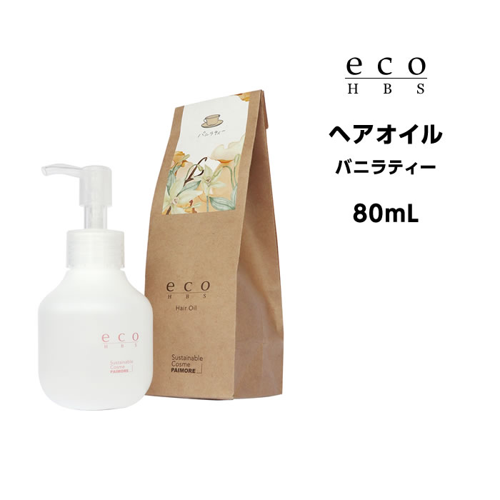 樂天商城 - 送料無料 パイモア eco HBS (エコエイチビーエス) ヘアオイル（バニラティー）80mL