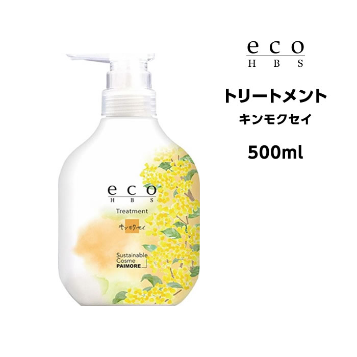 樂天商城 - パイモア eco HBS (エコエイチビーエス) トリートメント（キンモクセイ） 500g