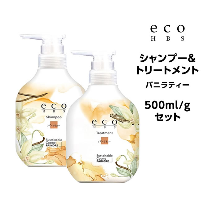 樂天商城 - 送料無料 パイモア eco HBS (エコエイチビーエス) シャンプー＆トリートメント（バニラティー） 500ml/gセット