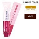 パイモア インペリアルヘアカラーグランデ 1剤 【YB-05】 100g イエローブラウン GRANDE ヘアカラー