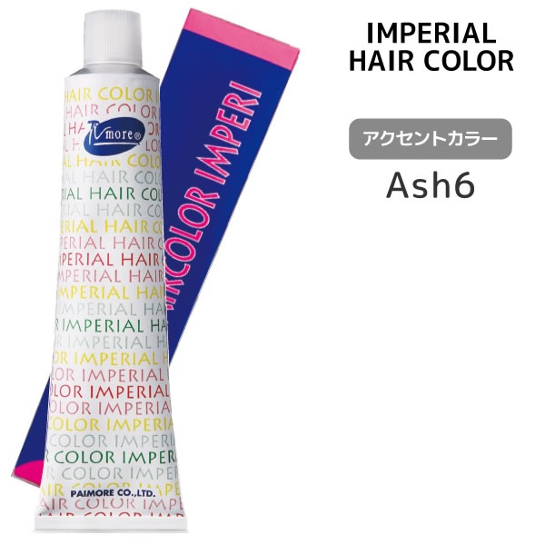 &nbsp; 商品名 パイモア インペリアルカラー 100g 【Ash6】 アクセントカラー 商品詳細 【仕様】100g【コメント】【パイモア インペリアルヘアカラーのニューコンセプト】□クリームPPTとアミノ酸とカチオニックポリマーのトリプルエマルジョンによりダメージの緩和。□Fine fit処方(特殊染毛剤)で従来よりも退色が激減。□SPPT処方(特殊乳化剤)で頭皮のピリツキの減少。 &nbsp; &nbsp; 広告文責 ビューティATLA　050-8883-9711 &nbsp;