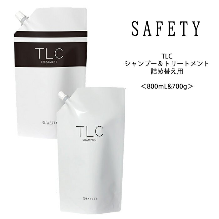 樂天商城 - 【シャントリセット】TLC シャンプー＆トリートメント 詰め替え用＜800mL＆700g＞プロユース クレンジング 保湿 safety ノンシリコン サロン専売品 美容院 ティーエルシー