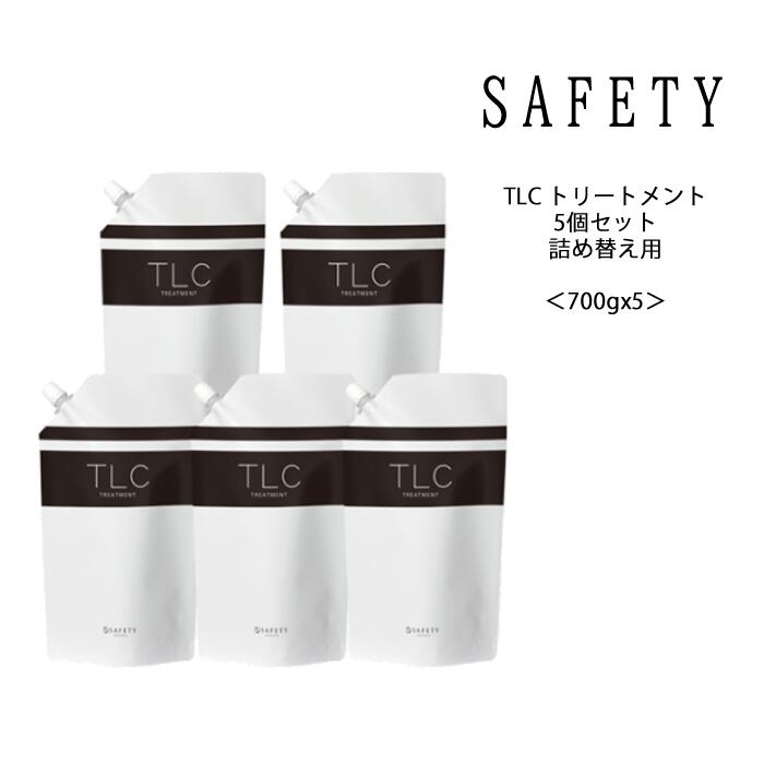 【トリートメント5個セット】TLC トリートメント 詰め替え用＜700gx5＞プロユース 保湿 safety ノンシリコン サロン専売品 美容院 ティーエルシー b-atla-10033967 ビューティATLA パッケージ画像