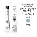 【カラー剤】シュワルツコフ ファイバープレックス ボンドカラー ベーシックシェード A10 アッシュ＜80g＞※メール便6個まで schwarzkopf