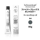 【カラー剤】シュワルツコフ ファイバープレックス ボンドカラー ベーシックシェード A4 アッシュ＜80g＞※メール便6個まで schwarzkopf