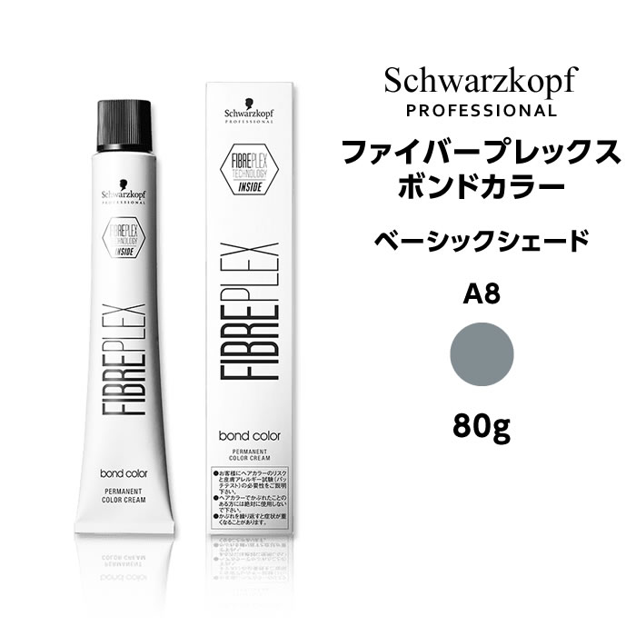 シュワルツコフ ファイバープレックス ボンドカラー ベーシックシェード A8 アッシュ＜80g＞※メール便6個まで schwarzkopf