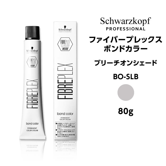 【カラー剤】シュワルツコフ ファイバープレックス ボンドカラー ブリーチオンシェード BO-SLB シルバーライラックブロンド＜80g＞※メール便6個まで schwarzkopf