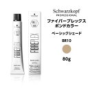 【カラー剤】シュワルツコフ ファイバープレックス ボンドカラー ベーシックシェード BR10 ブラウン<80g>※メール便6個まで schwarzkopf