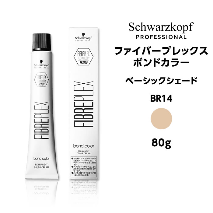 【カラー剤】シュワルツコフ ファイバープレックス ボンドカラー ベーシックシェード BR14 ブラウン＜80g＞※メール便6個まで schwarzkopf