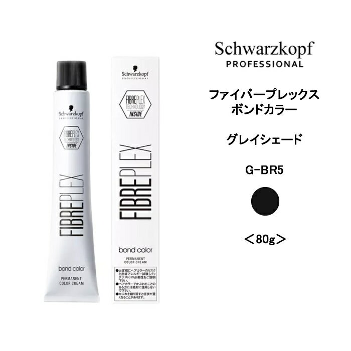 【カラー剤】ファイバープレックス ボンドカラー グレイシェードG-BR3 ブラウン＜80g＞※メール便6個まで schwarzkopf