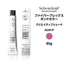 【カラー剤】シュワルツコフ ファイバープレックス ボンドカラー クリエイティブシェード Goth-P ピンク＜80g＞※メール便6個まで schwarzkopf