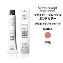 【カラー剤】シュワルツコフ ファイバープレックス ボンドカラー クリエイティブシェード Goth-R レッド<80g>※メール便6個まで schwarzkopf
