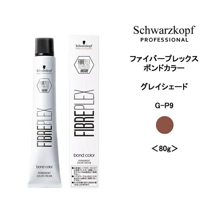 ファイバープレックス ボンドカラー グレイシェードG-P9 ピンク＜80g＞※メール便6個まで schwarzkopf