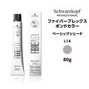 【カラー剤】シュワルツコフ ファイバープレックス ボンドカラー ベーシックシェード L14 ライラック<80g>※メール便6個まで schwarzkopf