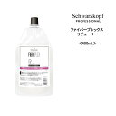 シュワルツコフ ファイバープレックス リデューサー ＜400mL＞ヘアケア サロン専売品 美容院