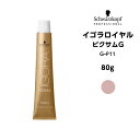 【メール便可】【ヘアカラー剤】シュワルツコフ イゴラロイヤル　ピクサムG GーP11＜80g＞※メール便6個まで