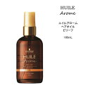 【ヘアオイル】 シュワルツコフ ユイルアローム ビリーフ＜100mL＞アルガンオイル ツヤ髪 HUILEarome