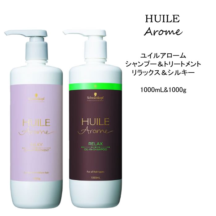 送料無料 シュワルツコフ ユイルアローム リラックス＆シルキー＜1000mL&1000g＞グリンティー 桜 パフューム HUILEarome