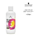 期間限定価格【カラーシャンプー】シュワルツコフ ハローピンク＜310g＞HELLO PINK シュガーピンク schwarzkopf シュワルツコフ