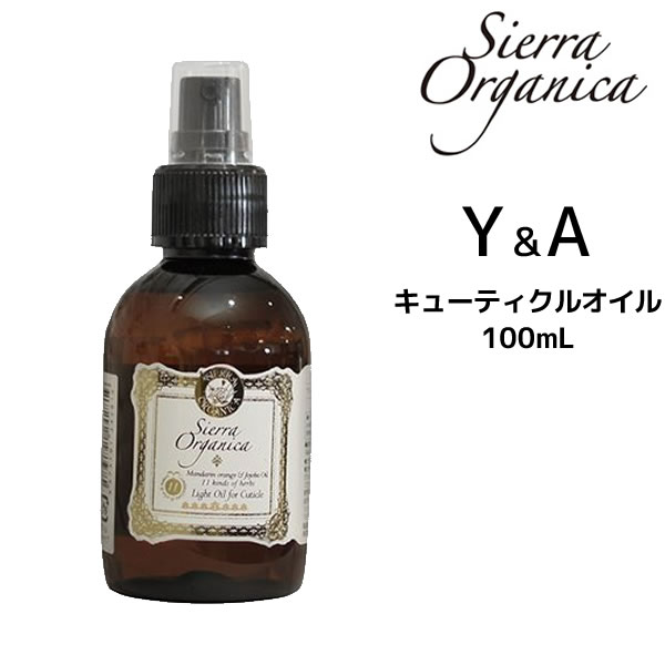 シエラ・オーガニカ アウトバスオイル Y＆A（イランイラン＆アボカド）キューティクルオイル 100ml 【ヘアオイル ヘビー】 外部補修 仕上げオイル