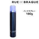 【3,980円以上送料無料】TAMARIS DE BRAQUE タマリス ルードブラック ハードスプレー　＜180g＞