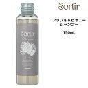 【3,980円以上送料無料】TAMARIS タマリス ソルティール シャンプー アップル&ピオニー ＜150ml＞ サロン専売 Sortir 乾かしやすい髪へ