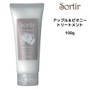 【3,980円以上送料無料】TAMARIS タマリス ソルティール トリートメント アップル&ピオニー ＜100g＞ トリートメントサロン専売 Sortir 乾かしやすい髪へ