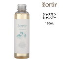 【3,980円以上送料無料】TAMARIS タマリス ソルティール シャンプー ジャスミン <150ml> サロン専売 Sortir ツヤっとまとまりのある髪へ しっとり