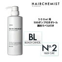 【3,980円以上送料無料】タマリス HAIRCHEMIST ヘアケミスト 500ml用　ポンプ付ボトル　（No．2、BL用）認識ラベル付