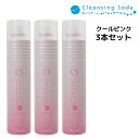 【3個セット】タマリス クレンジングソーダ クールピンク 200g Tamaris Cleansing Soda 炭酸 トリートメント