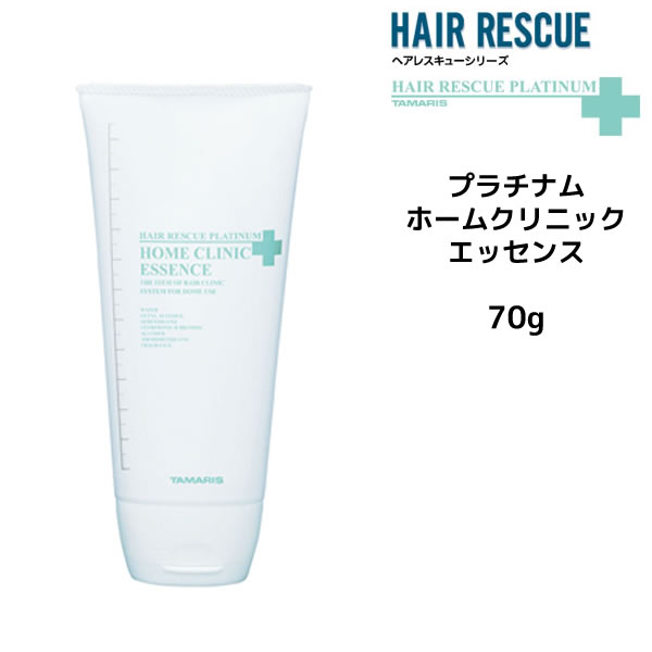 タマリス ヘアレスキュー プラチナム ホームクリニックエッセンス 70g TAMARIS HAIR RESCUE