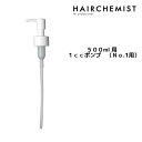 【3,980円以上送料無料】タマリス HAIRCHEMIST ヘアケミスト 500用 1ccポンプ (ファイバーガードNo.1用)