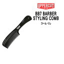 【3,980円以上送料無料】UPPERCUT アッパーカット BB7 BARBER STYLING COMB コーム くし
