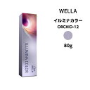 ウエラ イルミナカラー オーキッド ORCHID-12 ＜80g＞カラー剤 サロン専売 業務用 ※メール便8個まで