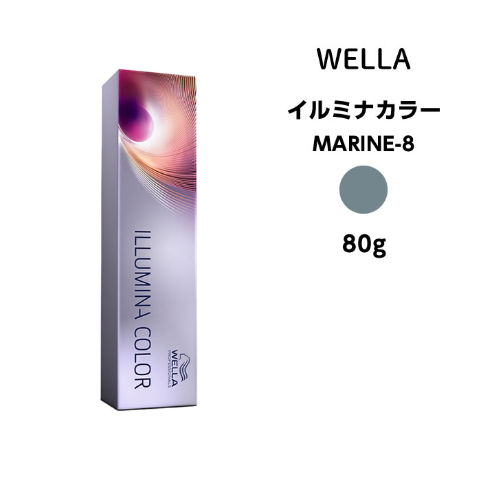 ウエラ イルミナカラー マリン MARINE-8＜80g＞カラー剤 サロン専売 業務用 ※メール便8個まで 1