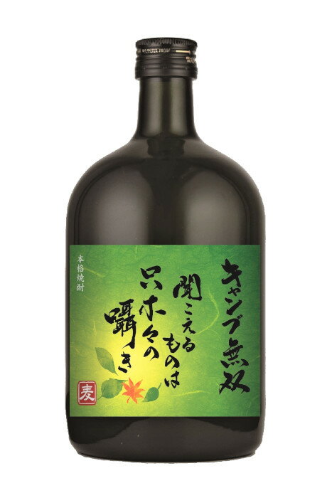 キャンプ無双　麦焼酎