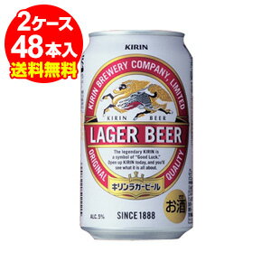 キリンラガービール 350ml缶×2ケース(48缶入) キリンラガービール 350ml缶×2ケース(48缶入)