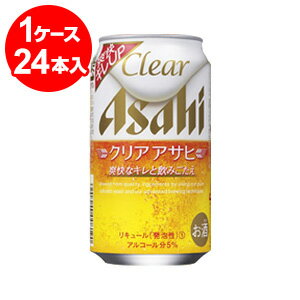 クリア　アサヒ　350ml缶（24缶入）