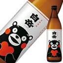 白岳 米焼酎 25度 900ml (くまモンラベル)