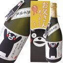父の日くまモンラベル箱入 芋焼酎 房の露 720ml 父の日 ギフト