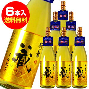 蔵のこだわり　熟成貯蔵　米樽焼酎25度　1.8L×6本